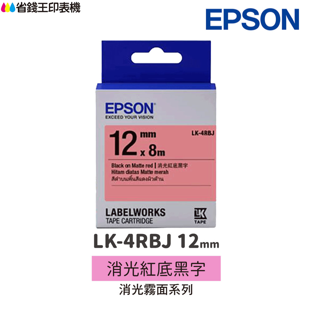 EPSON LK-4RBJ 消光霧面系列 消光紅底黑字 12mm 原廠標籤帶 S654489 LK4RBJ