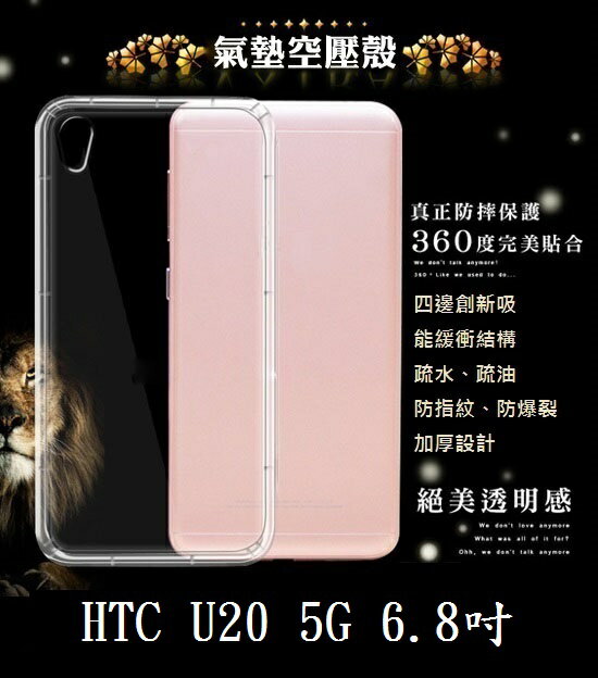 【透明空壓殼】 HTC U20 5G 6.8吋 防摔 氣囊 輕薄 保護殼 防護殼 背蓋 軟殼