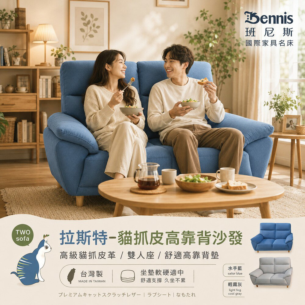 拉斯特雙人貓抓皮革沙發 /班尼斯國際名床 3