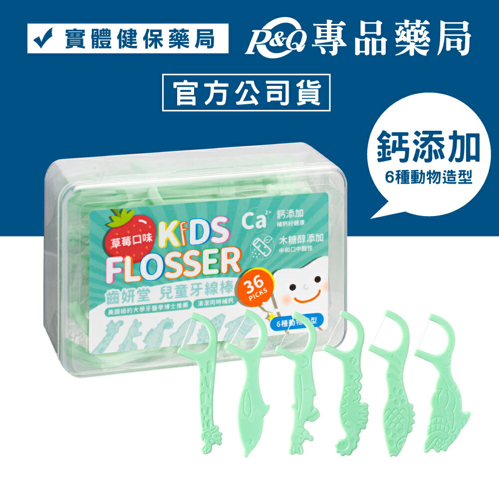 Lab52 齒妍堂 Kids Flosser 兒童牙線棒(草莓) (6種動物造型) 36支/盒 專品藥局【2020663】