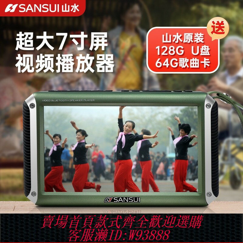 {臺灣公司貨 可打統編}山水新款F55高畫質影片播放器收音機老人專用便攜老年唱戲看戲機F53