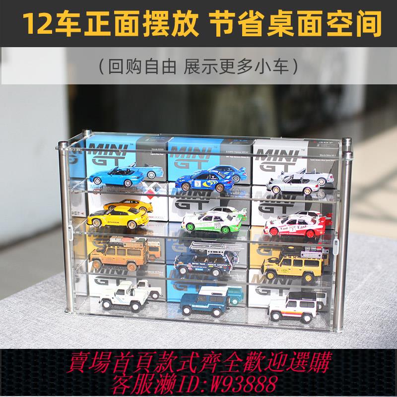 {可刷卡 打統編}12車展示/多層組裝/可放SUV】適用於MINIGT車模收藏盒mini gt收納