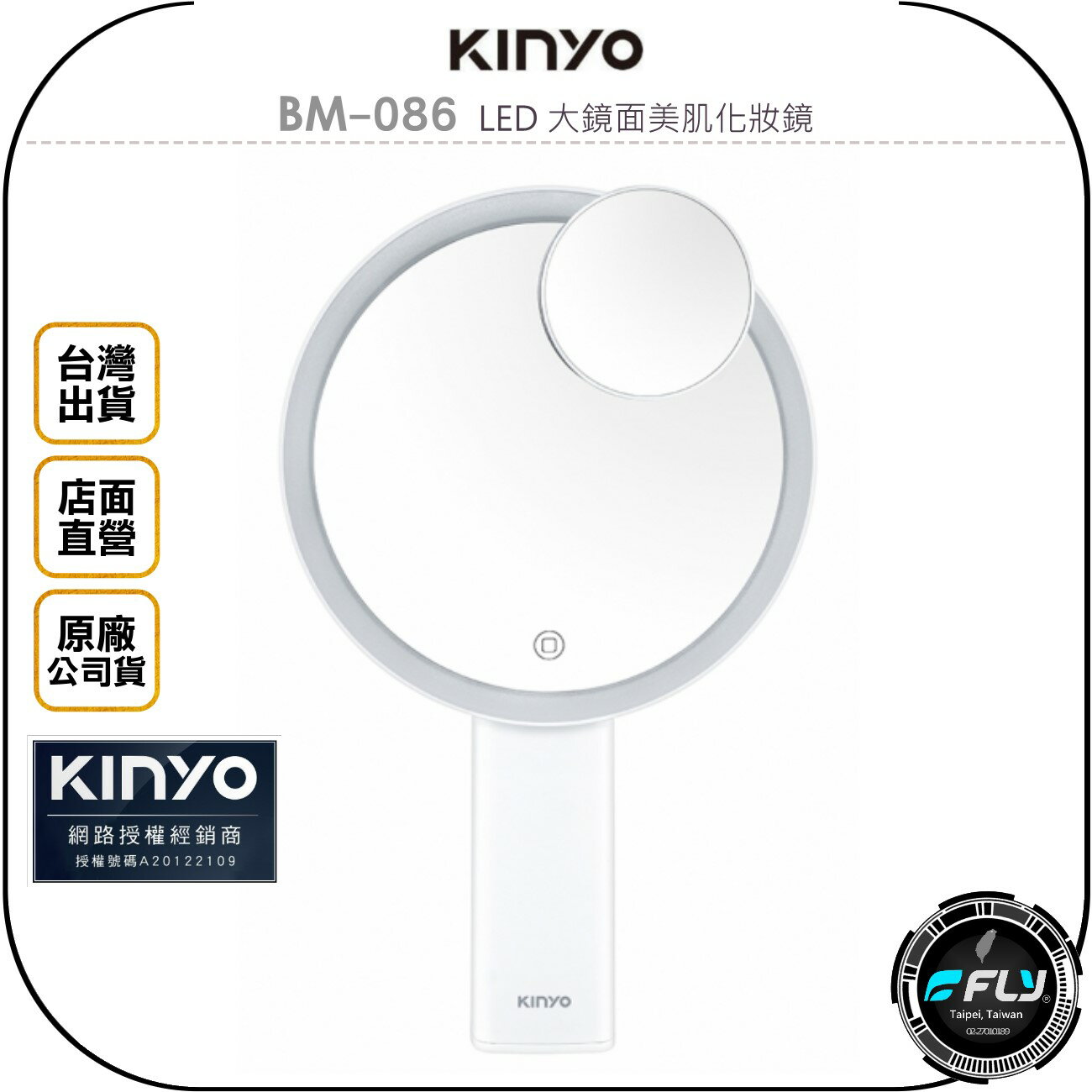 《飛翔無線3C》KINYO 耐嘉 BM-086 LED 大鏡面美肌化妝鏡◉公司貨◉自然光桌面鏡◉內建電池◉圓形鏡