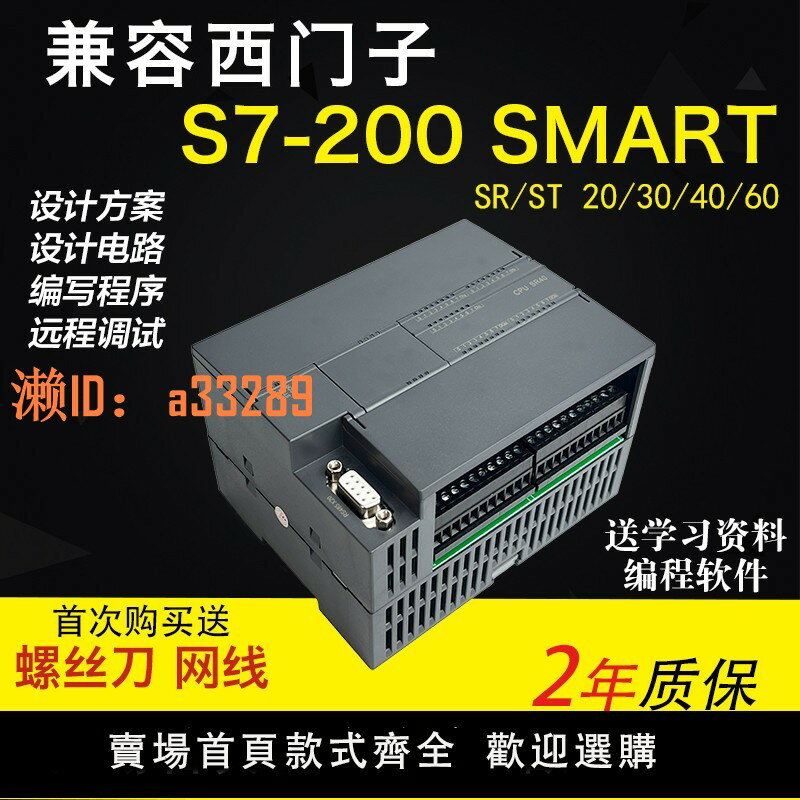 【可開發票】國產西門子S7-200SMART PLC ST20 SR30 ST40 SR40 ST60 plc控制器