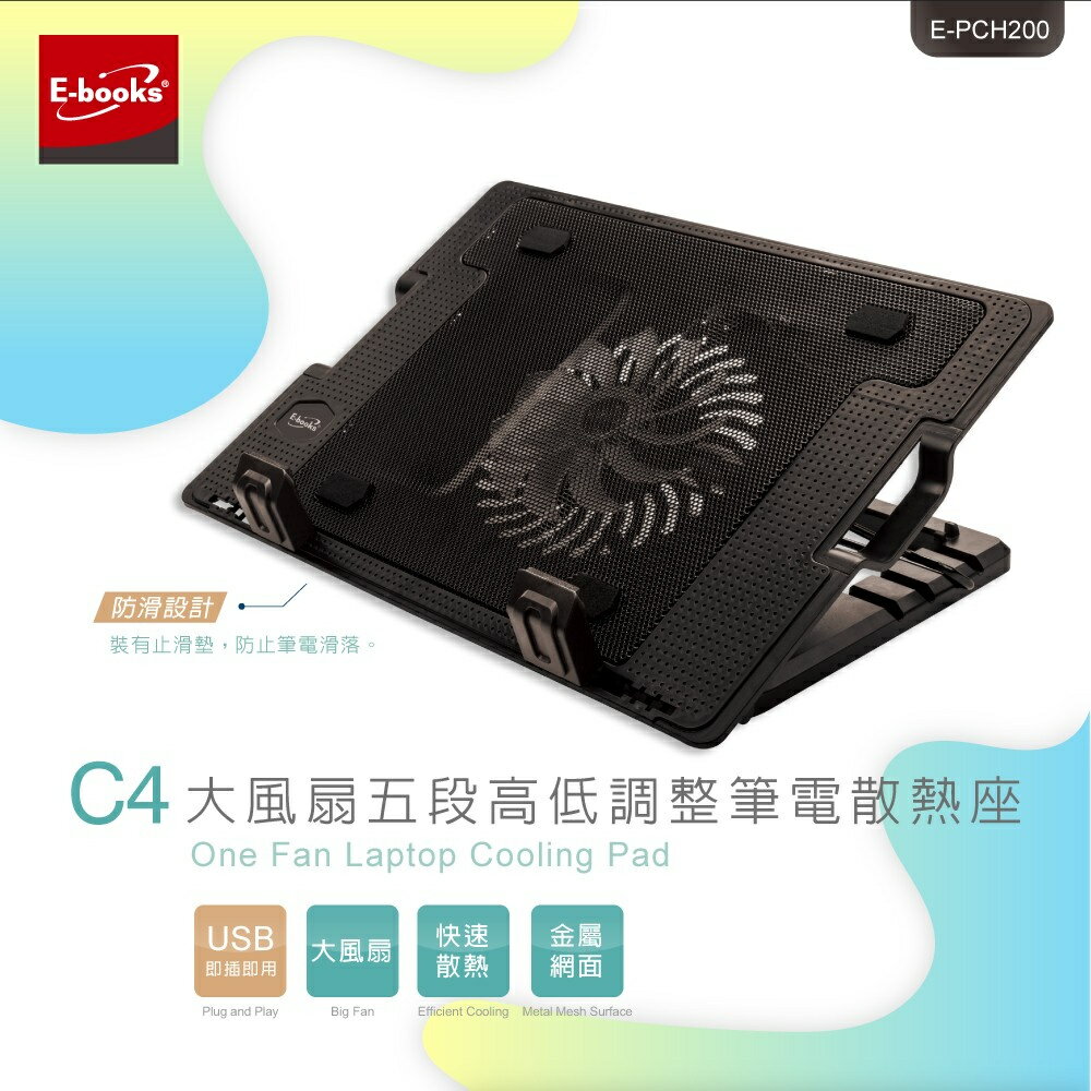 E-books/C4/大風扇 五段高低調整 筆電散熱座/支援7~15吋筆電/散熱墊/散熱座/散熱架
