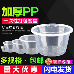 一次性餐盒1000ML圓形塑料外賣打包盒加厚透明快餐便當盒湯碗帶蓋
