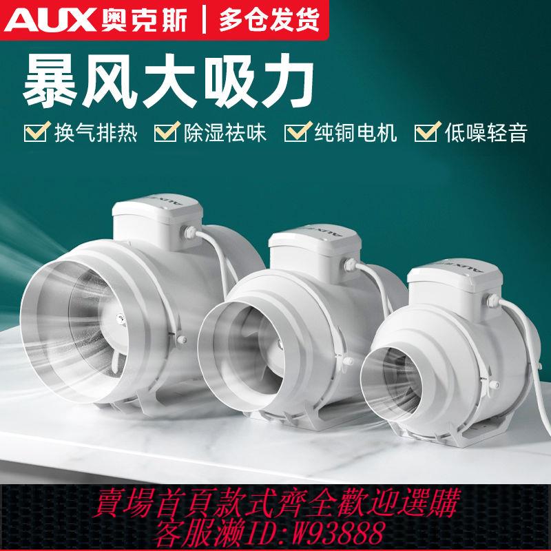 {公司貨 最低價}奧克斯管道風機強力靜音排氣扇抽風機排風扇軸流煙換氣扇家用廚房