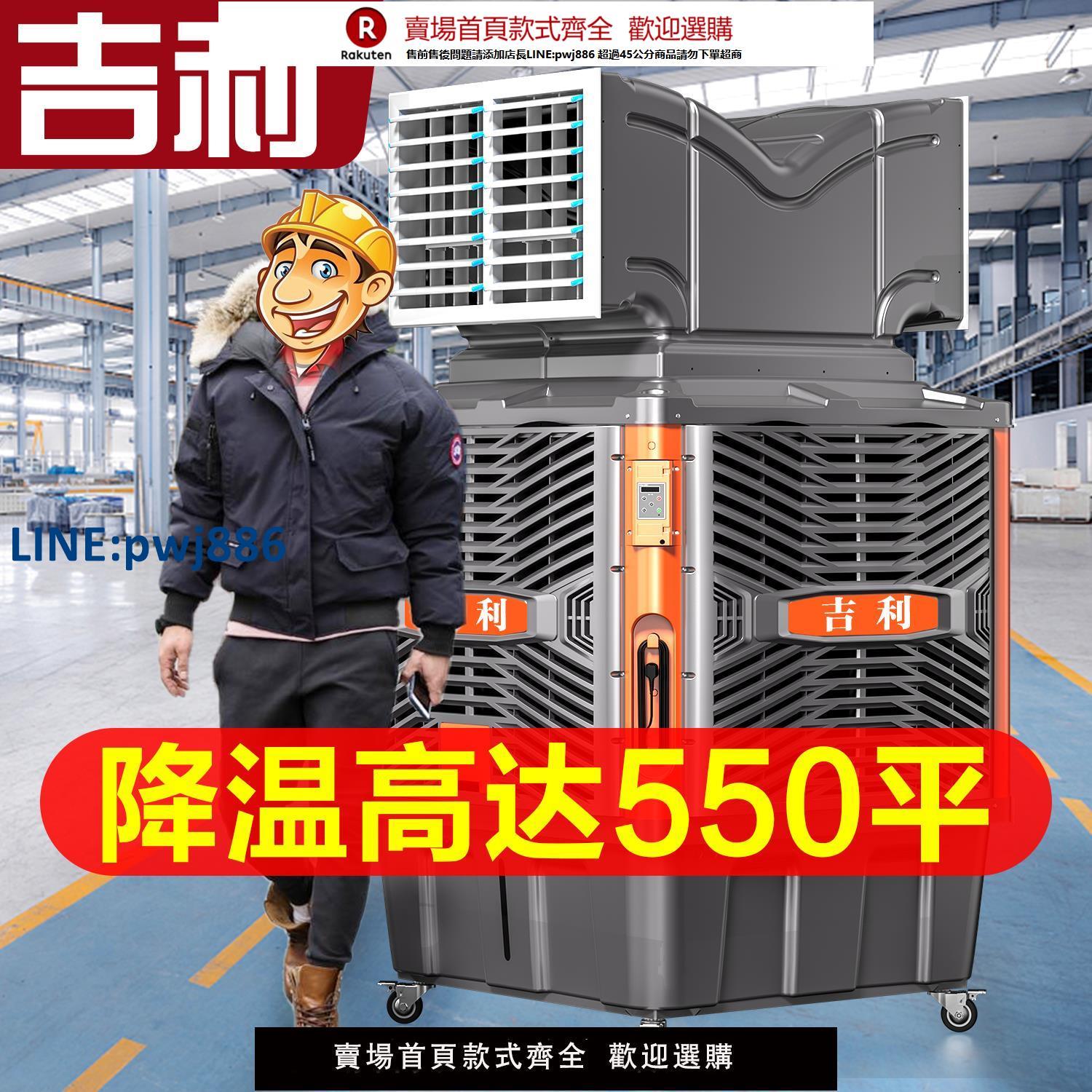 【公司貨 超低價】吉利工業冷風機移動水冷空調大型工廠房商用環保水空調單製冷風扇【注意！訂單滿299出貨！】