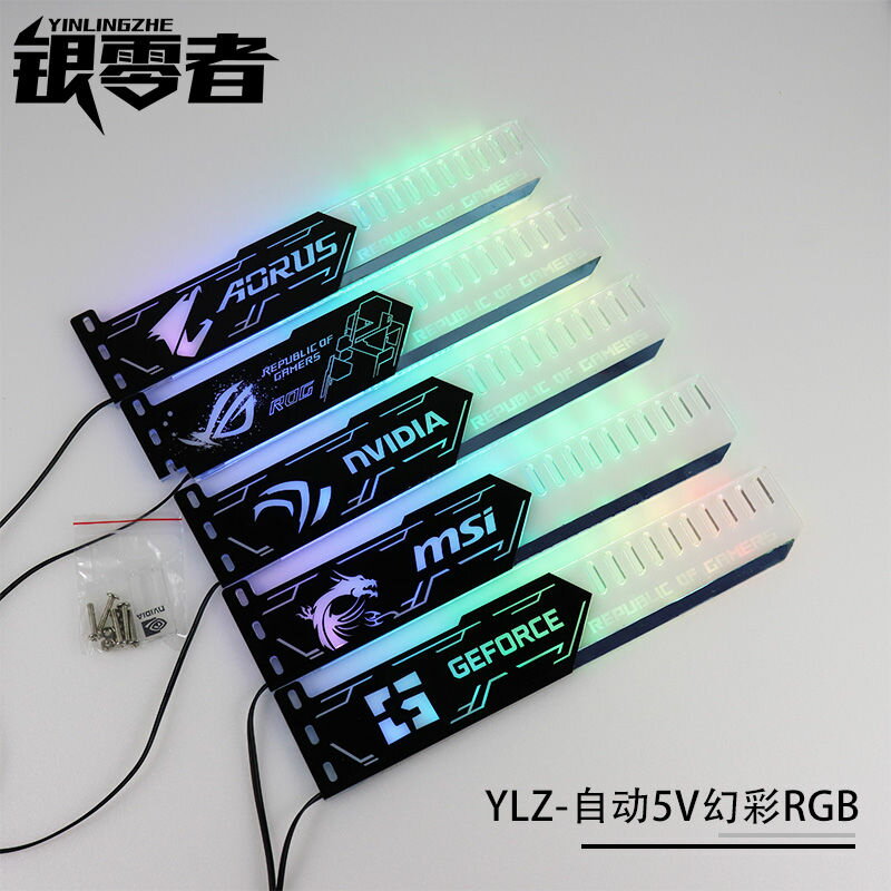 YLZ-RGB顯示卡支架 25cm加長加厚幻彩變色顯卡託架神光同步電腦燈板【北歐家居生活】