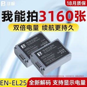 【最低價】【公司貨】【攝影】灃標 Z50 Z30 Zfc高容量電池適用于EN-EL25微單相機全解碼備用座充enel25充電器nikon