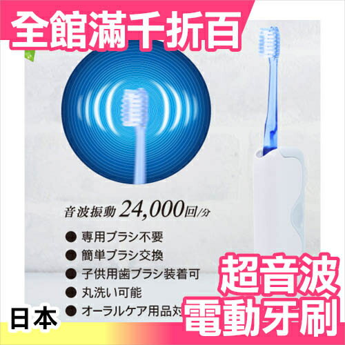 日本 sonic all SA-2 超音波電動牙刷 音波振動 超音波牙刷(不含牙刷)【小福部屋】