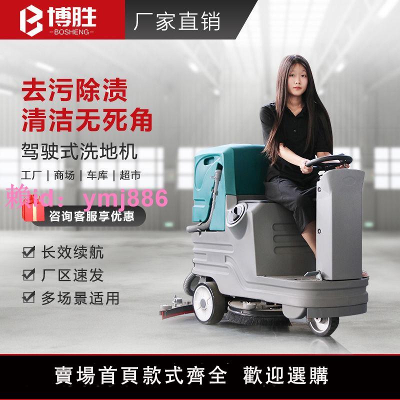 駕駛式電動洗地機全自動商用吸水拖地一體機商場物業保潔刷地機器