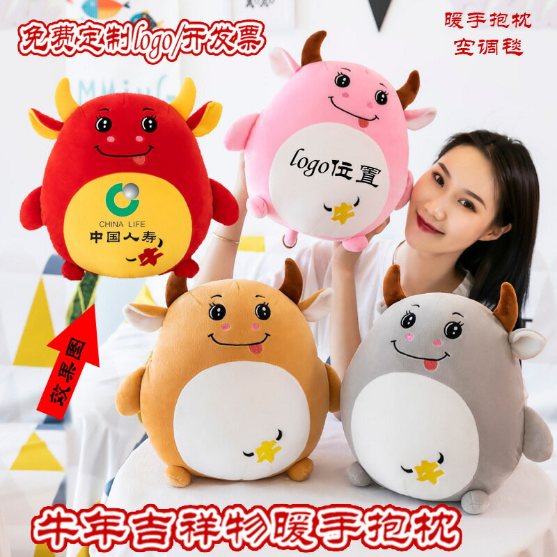 牛年吉祥物公仔禮品可定製logo廣告宣傳活動紀念品送客戶實用