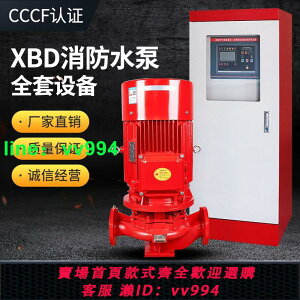 XBDC消防泵水泵室內消火栓泵自動噴淋泵增壓穩壓設備離心式加壓泵