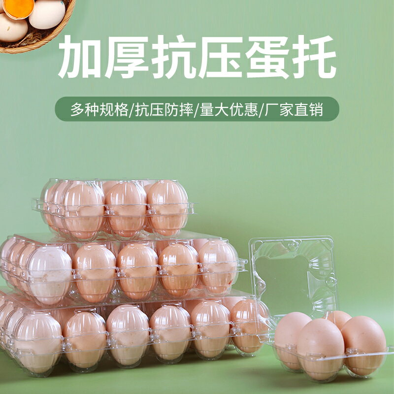 塑膠透明雞蛋託中號多種規格一次性土雞蛋包裝盒鴨蛋託