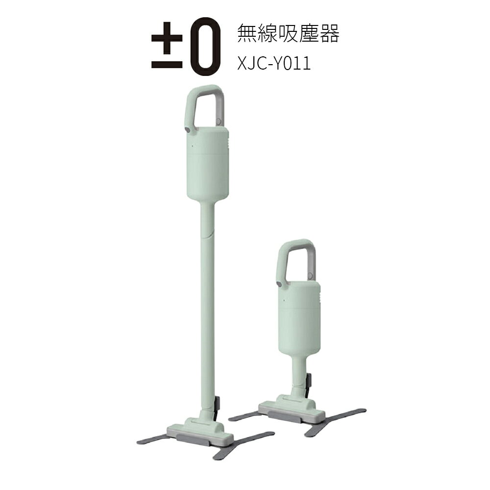 ±0正負零 無線吸塵器 XJC-Y011  綠