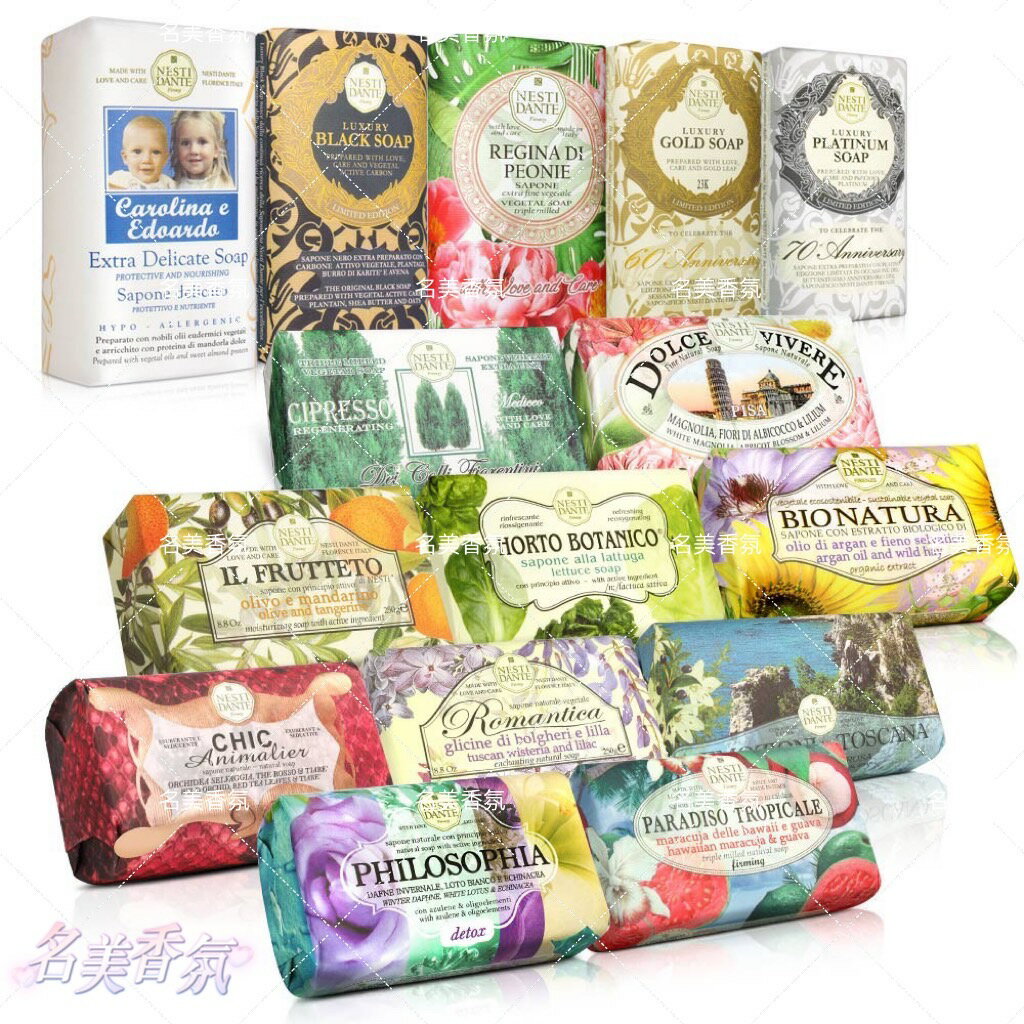 【名美香氛】Nesti Dante 義大利手工皂 250g 公司貨 任選8顆 即贈125g手工皂1顆
