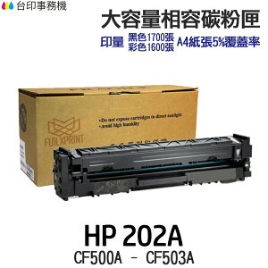 HP 202A 202X CF500A CF501A CF502A CF503A 相容碳粉 M254dw M281fdw