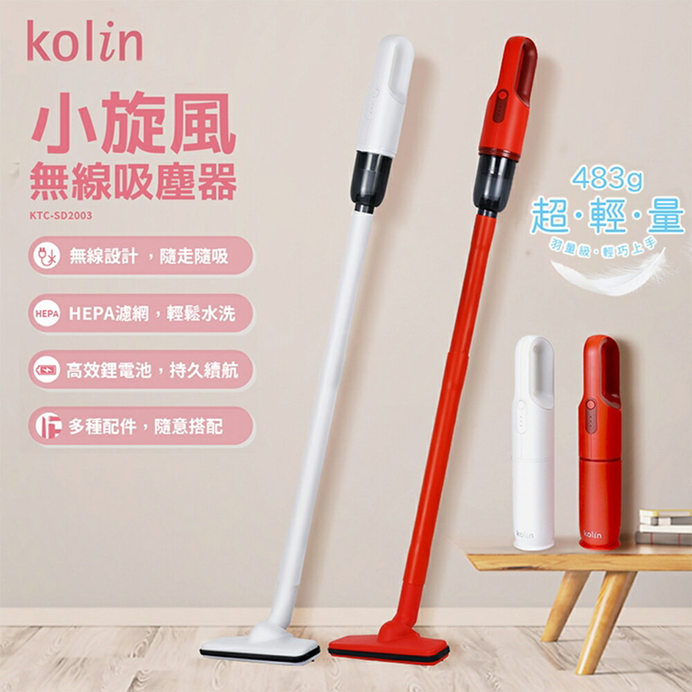 歌林 無線手持直立旋風吸塵器 KTC-SD2003 (不挑色)