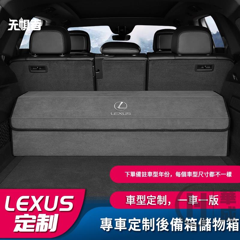 Lexus 凌志雷克薩斯ES300NXRXLSLXUX後備箱收納箱汽車用收納盒置物摺疊