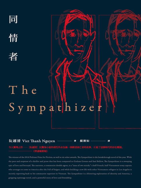 同情者【電子書】