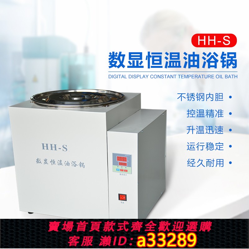 {可打統編 超低價}實驗室用高溫油浴鍋HH-SA加熱數顯恆溫水浴油浴鍋300度20L30L加熱