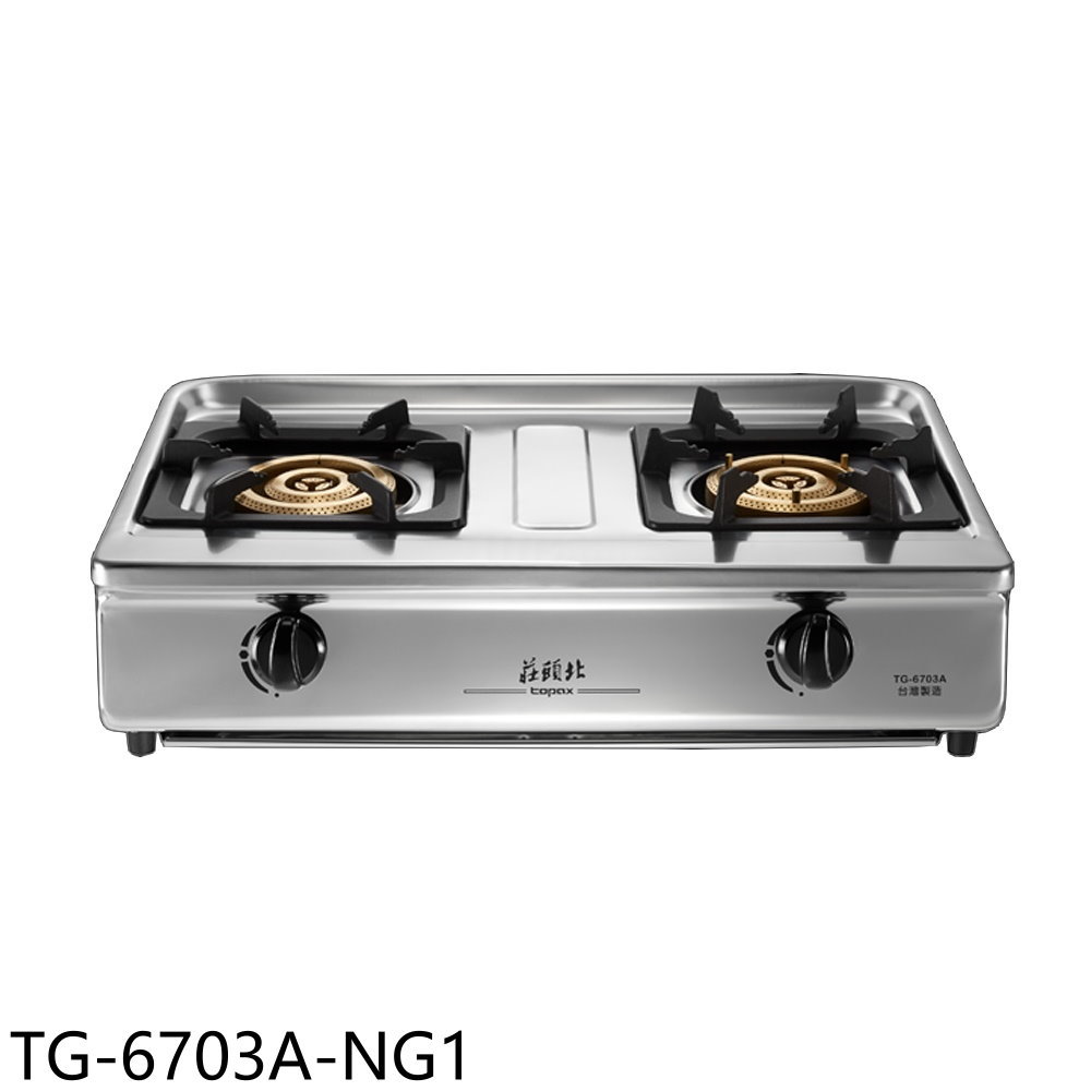 APP下單4%點數★莊頭北【TG-6703A-NG1】二口三環銅爐頭臺爐TG-6703A瓦斯爐天然氣(全省安裝)