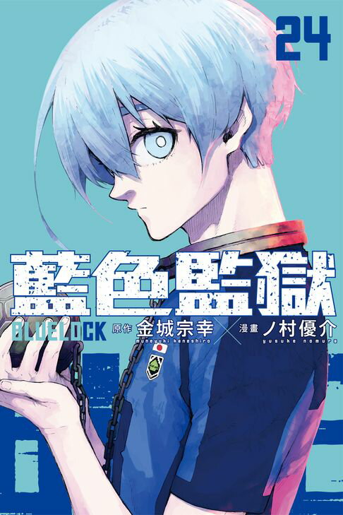 【電子書】BLUE LOCK 藍色監獄 (24) 0