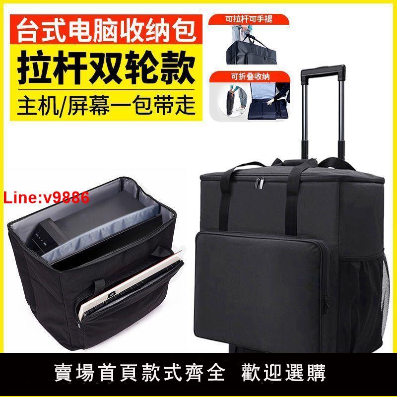 【臺灣公司 超低價】臺式電腦包主機大容量顯示器收納包機箱包手提行李箱24寸27寸32寸