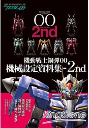 機動戰士鋼彈00 機械設定資料集 2nd