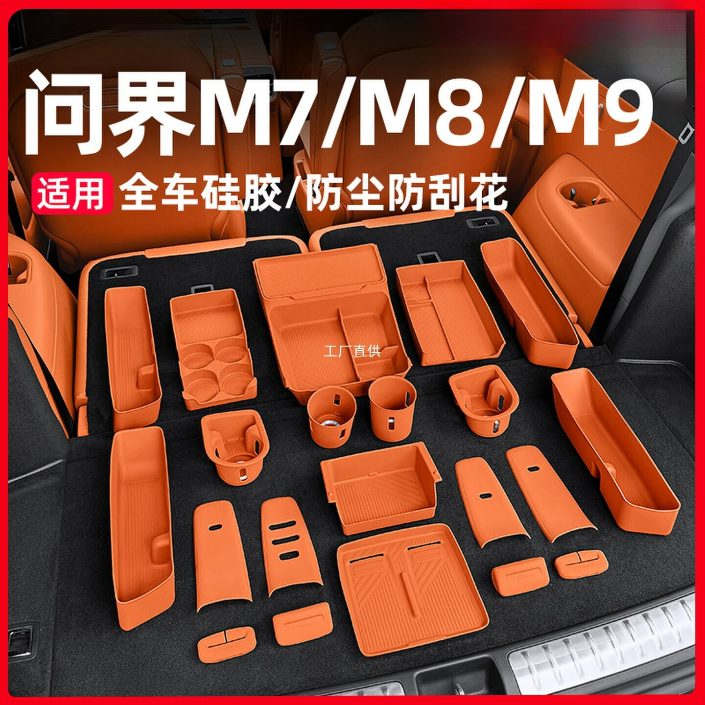 適用26款新問界M7M8M9配件車用品矽膠墊套裝中控車內裝飾實用專用