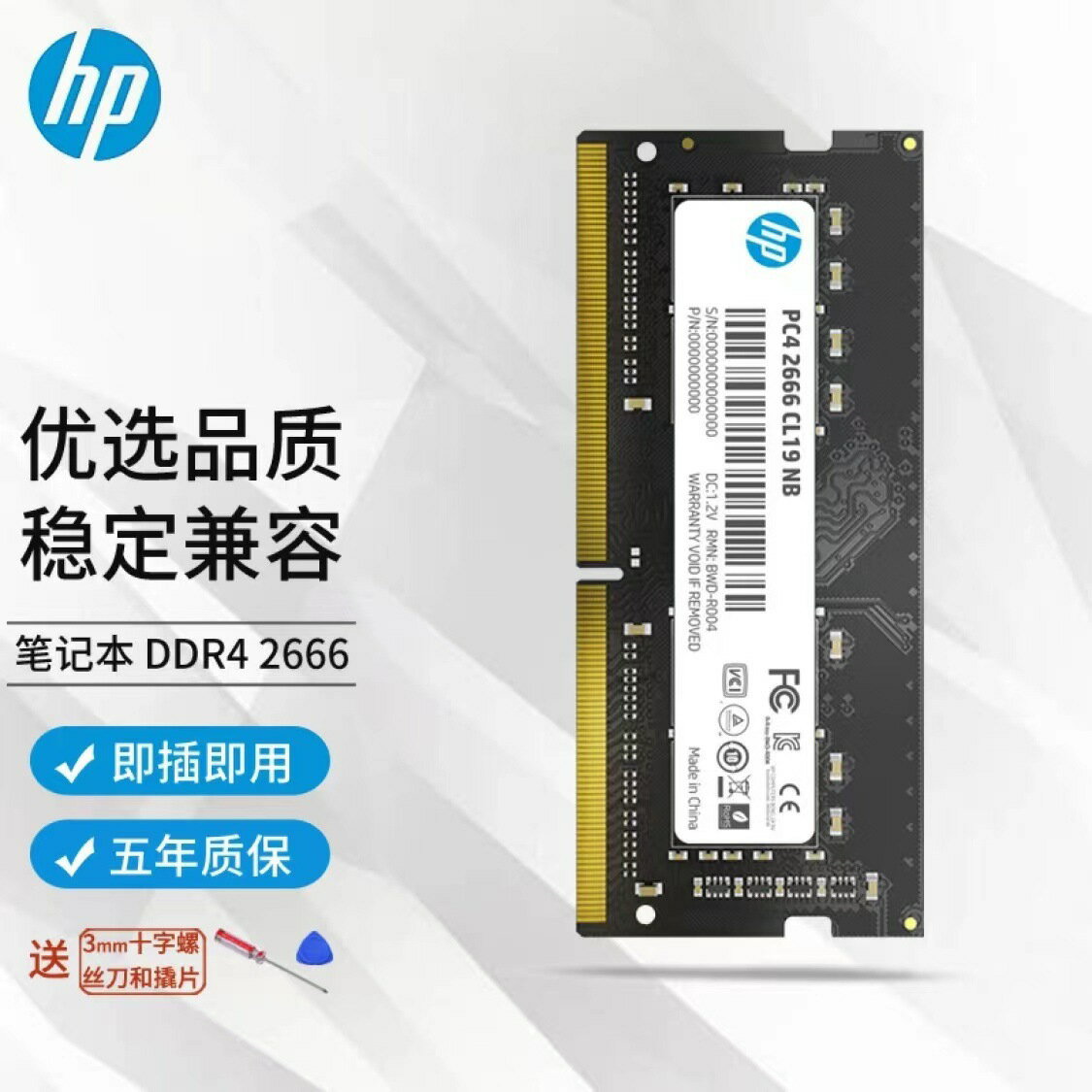 原裝惠普臺式機筆記本四代內存條惠普HP原裝五年保DDR4/DDR5記憶體【Snowbelle優選】
