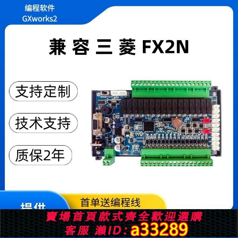 【臺灣公司 可開發票】【靈活定製】三菱PLC工控板國產程式設計控制器帶模擬量AD輸入DA輸出458通訊