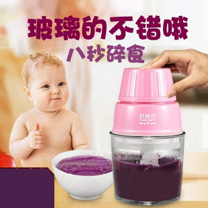 寶寶研磨器多功能電動果蔬小型迷你攪拌機全自動嬰兒輔食機 交換禮物