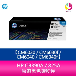 HP CB390A / 825A原廠黑色碳粉匣CM6030 / CM6030f / CM6040 / CM6040f【APP下單最高22%點數回饋】