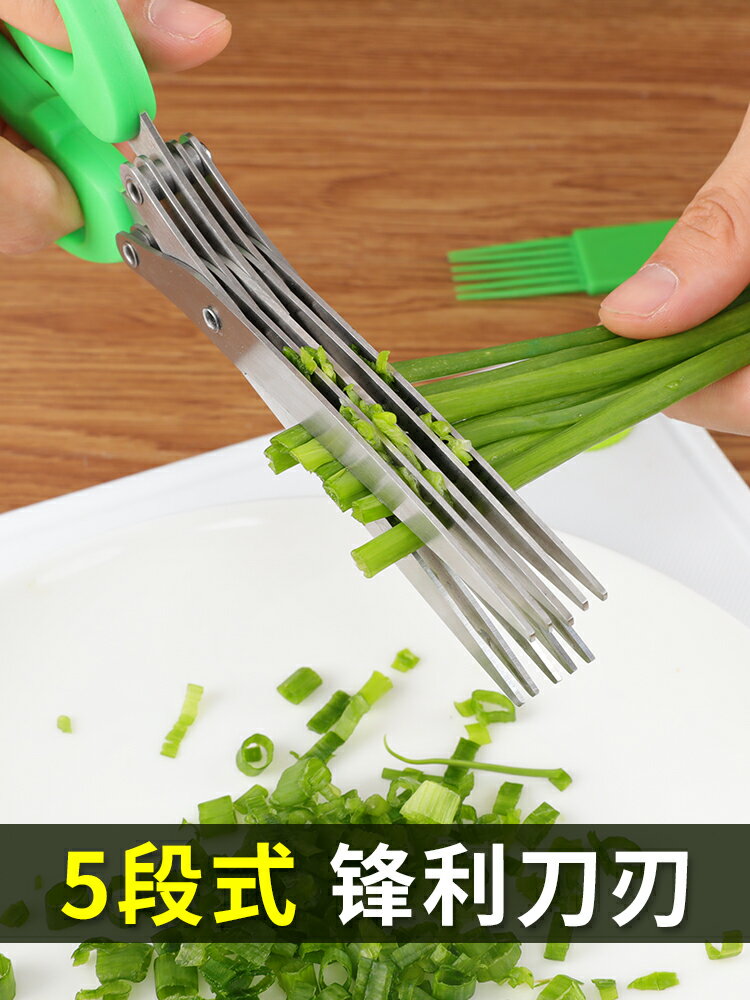 多層剪刀五層不銹鋼廚房剪刀剪蔥花剪子多功能家用輔食紫菜碎食剪