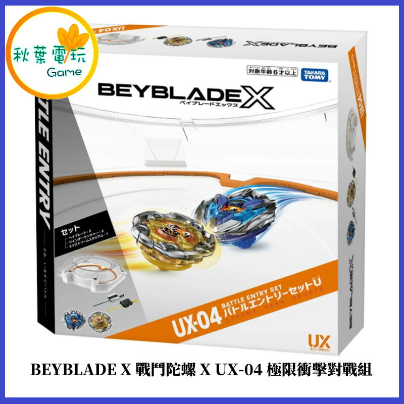 戰鬥陀螺x ux-04的價格推薦- 2026年7月| 比價比個夠BigGo