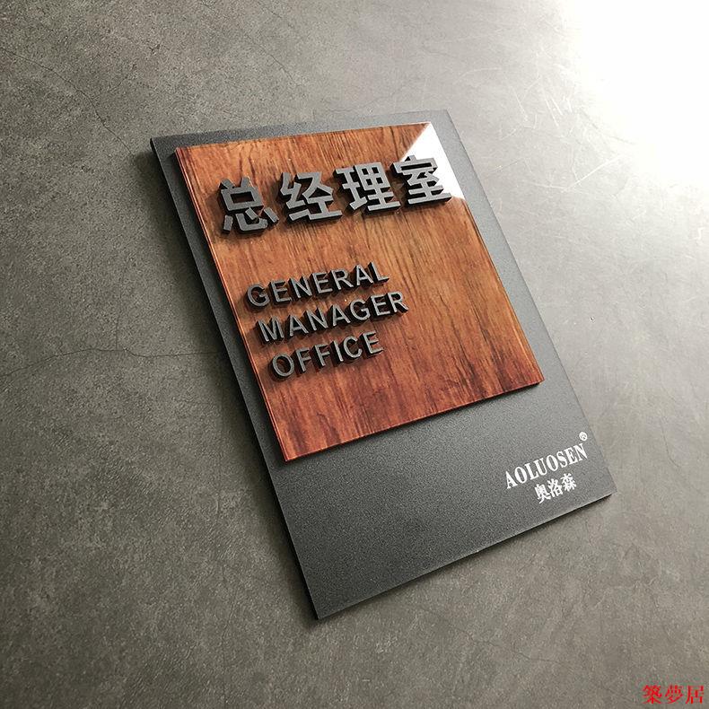 客製化 免運 門牌 指示牌 標識牌 標示牌 會議室標牌公司門牌辦公室門牌高檔定制教室家用工作衛生間立體特惠/開立發票M0924