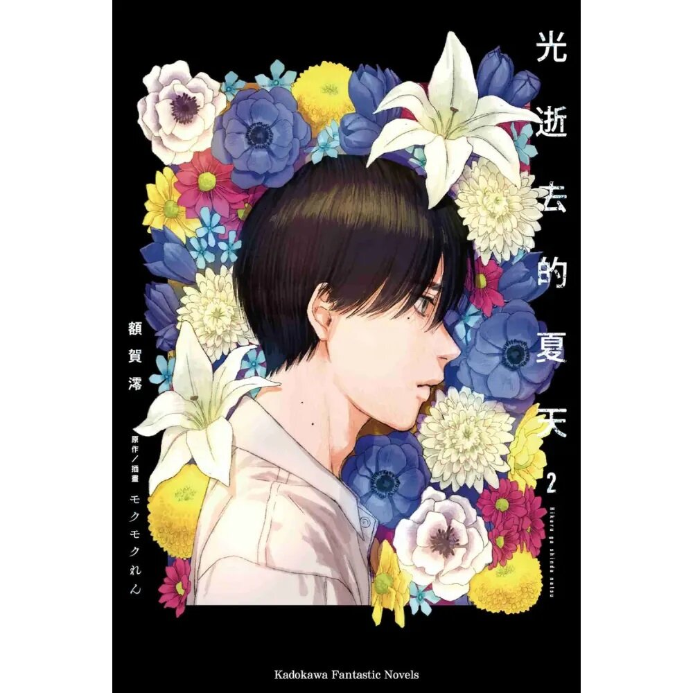 光逝去的夏天 (2)【城邦讀書花園】