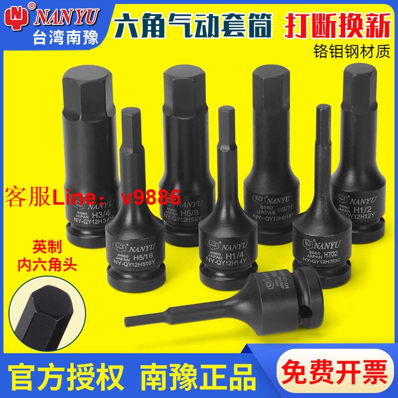 【諮詢客服應有盡有】[滿300出貨]南豫英制內六角套筒氣動風動扳手12加長電動內6角旋具批頭套筒頭