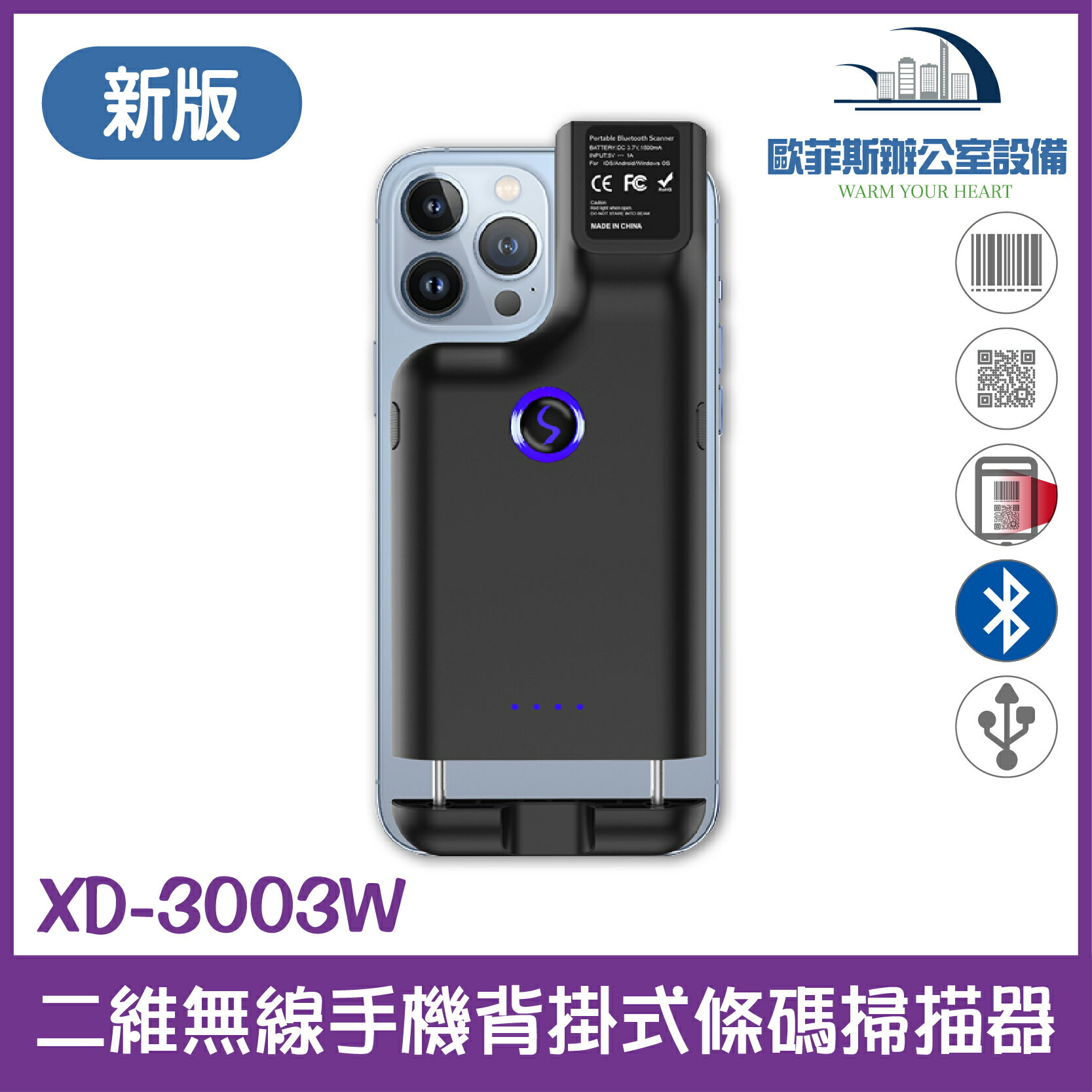 @XD-3003W 二維無線手機背掛式條碼掃描器 手機變PDA省很大 有藍芽功能 能讀一維和二維條碼 支援螢幕掃描