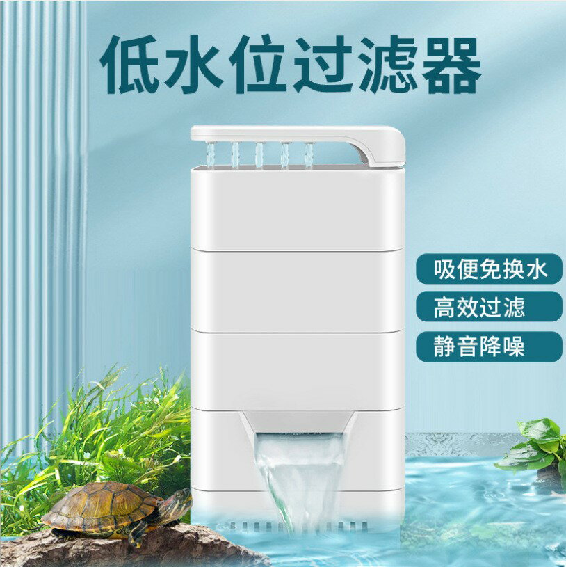魚缸過濾器/龜缸過濾器 烏龜低水位過濾器龜缸吸糞三合一凈水循環除便滴流濾水盒凈化水質【CM18321】