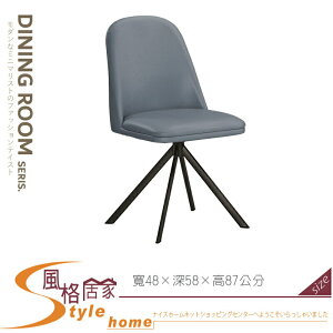 《風格居家Style》格尼旋轉式皮餐椅/灰/藍色 670-11-LJ