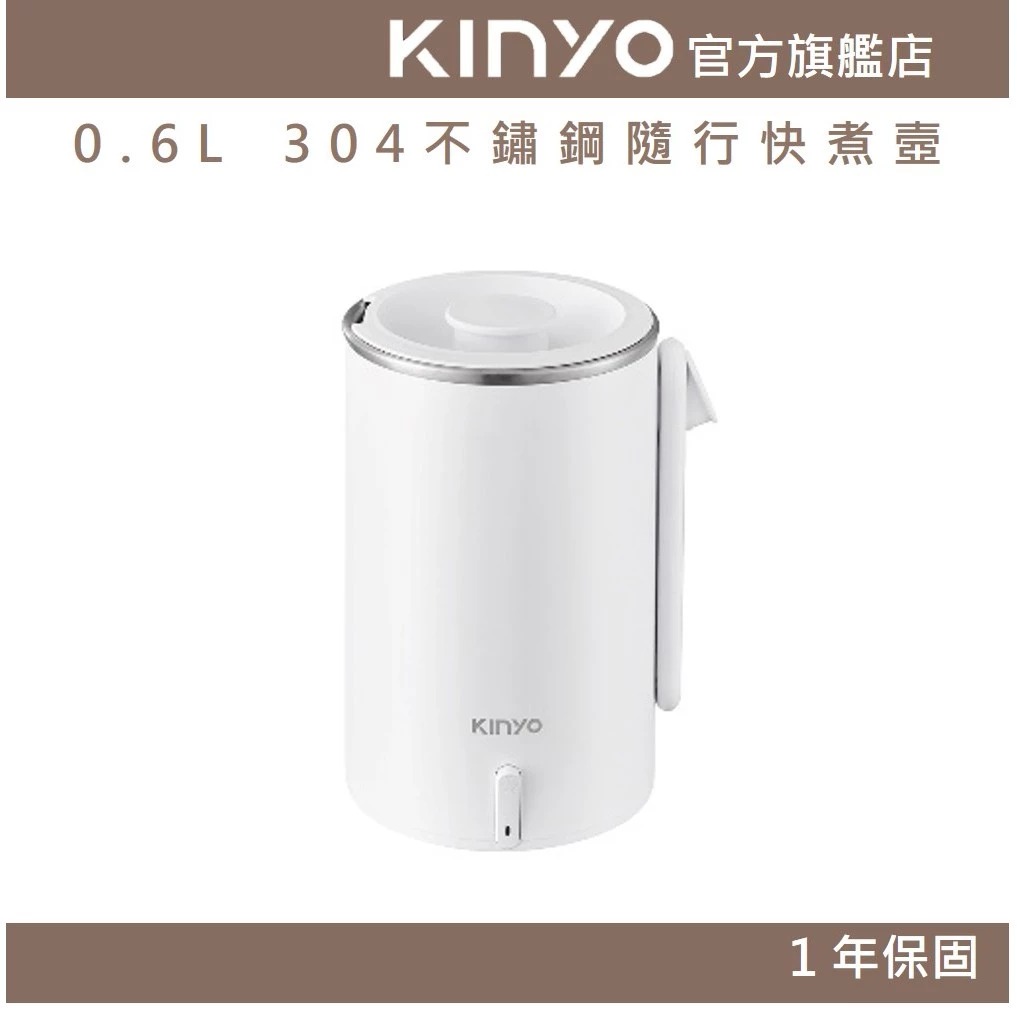 【KINYO】0.6L 304不鏽鋼隨行快煮壼(AS) 大口徑壺口 折疊式防燙把手｜旅行 防疫
