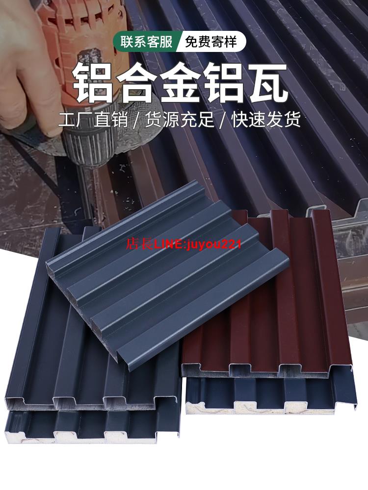 隔熱鋁瓦長城板雙層屋頂蓋板鋁合金大板雨棚護墻板陽光房凹凸格柵