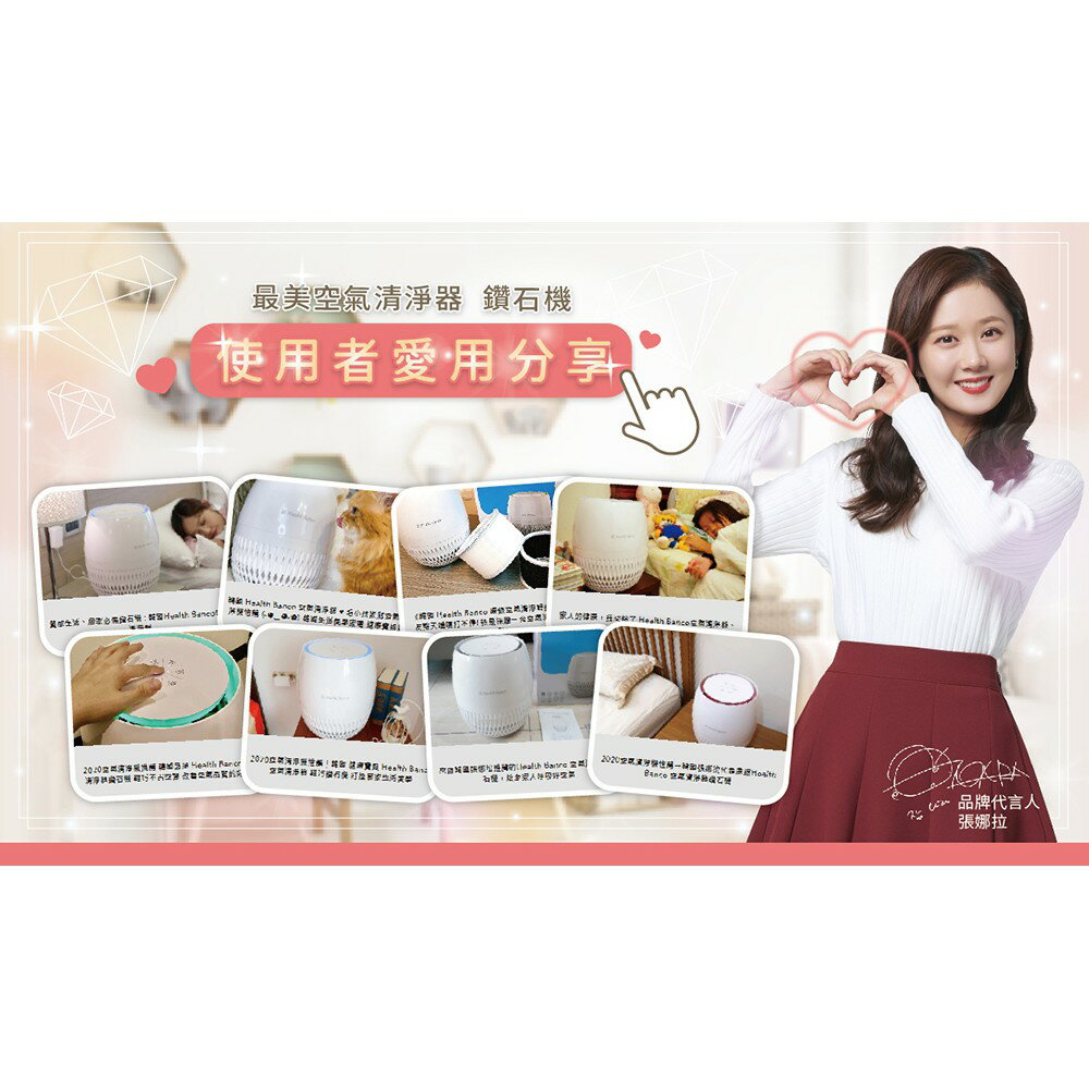 【Health Banco】韓國原裝進口 空氣清淨器(鑽石機)