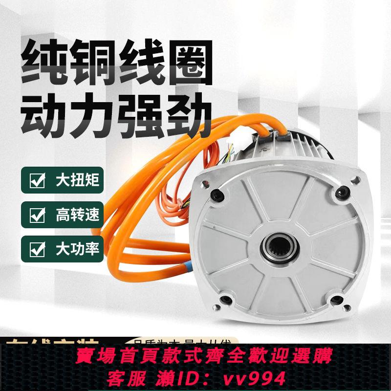 {公司貨 最低價}電動三輪車電機無刷永磁高速60V72V大功率四孔純銅電動機馬達通用