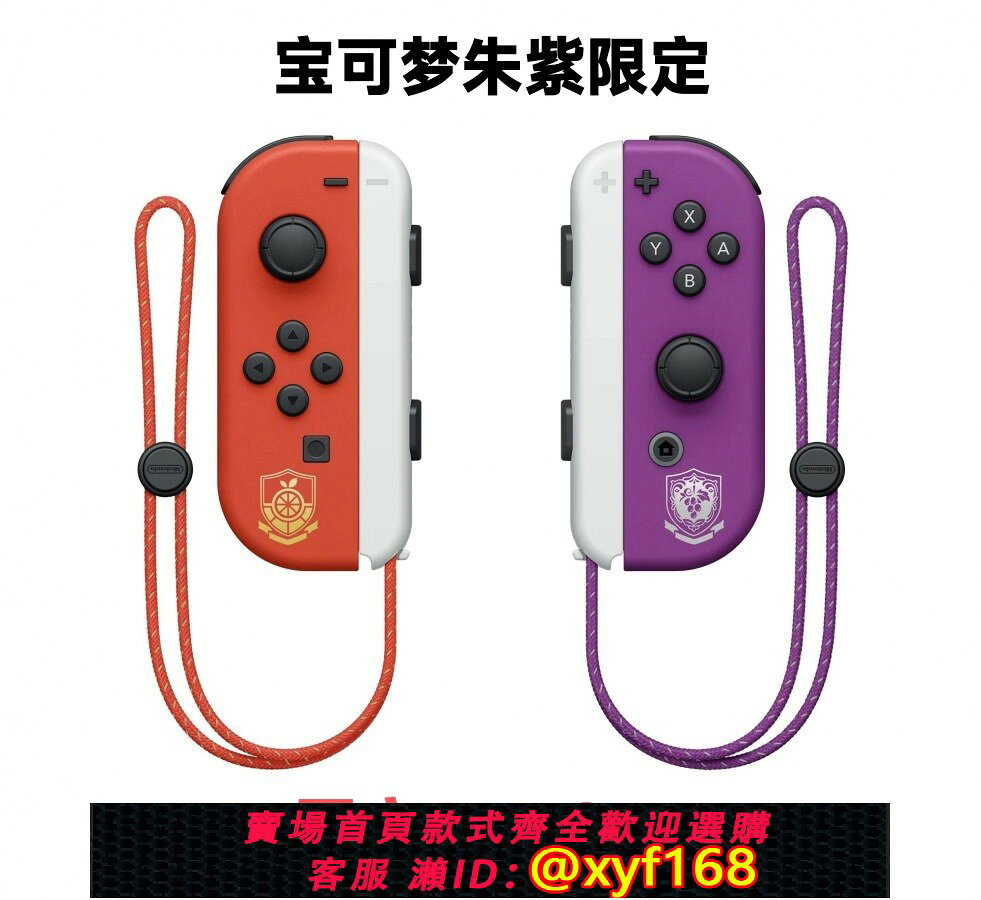 {保固一年 可打統編}NS switch左右手柄JoyCon寶可夢朱紫手柄國產1:1