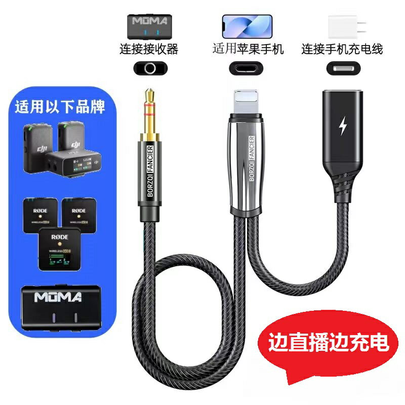 適用猛瑪Lark M1/大疆mic2/羅德無線領夾麥克風連接線蘋果手機直播二合一Lightning轉3.5mm內錄音頻線轉換器