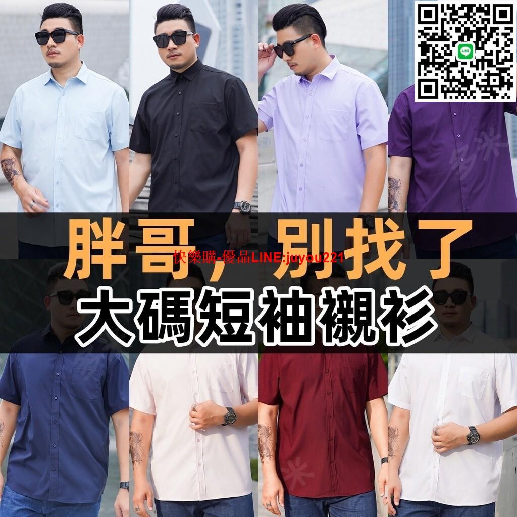 臺灣出貨 大尺碼襯衫男生 短袖襯衫 素色西裝襯衫 加大尺碼男裝胖子衣服商務休閒百搭多色職業裝上班工作寬鬆襯衫襯衫男白襯衫